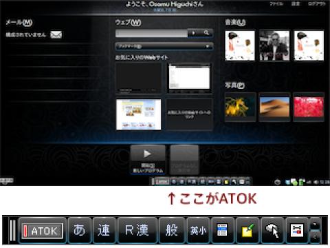 Hp Mi Edition に日本語入力を奢る Atok X3 For Linux
