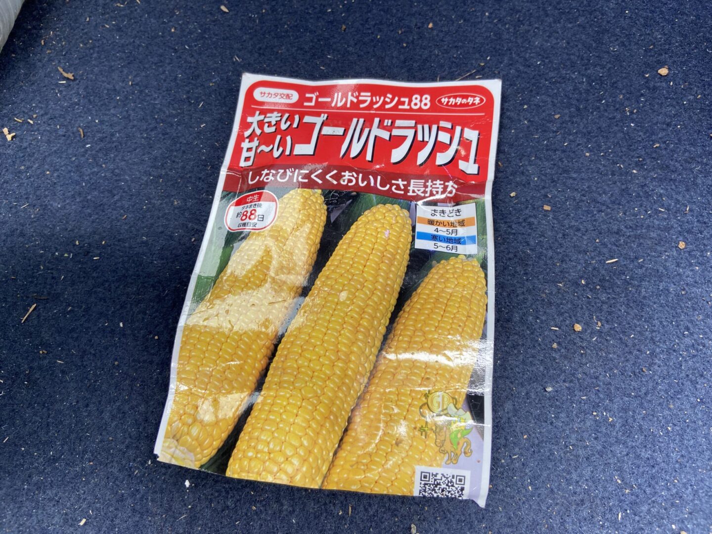 トウモロコシ「ゴールドラッシュ」