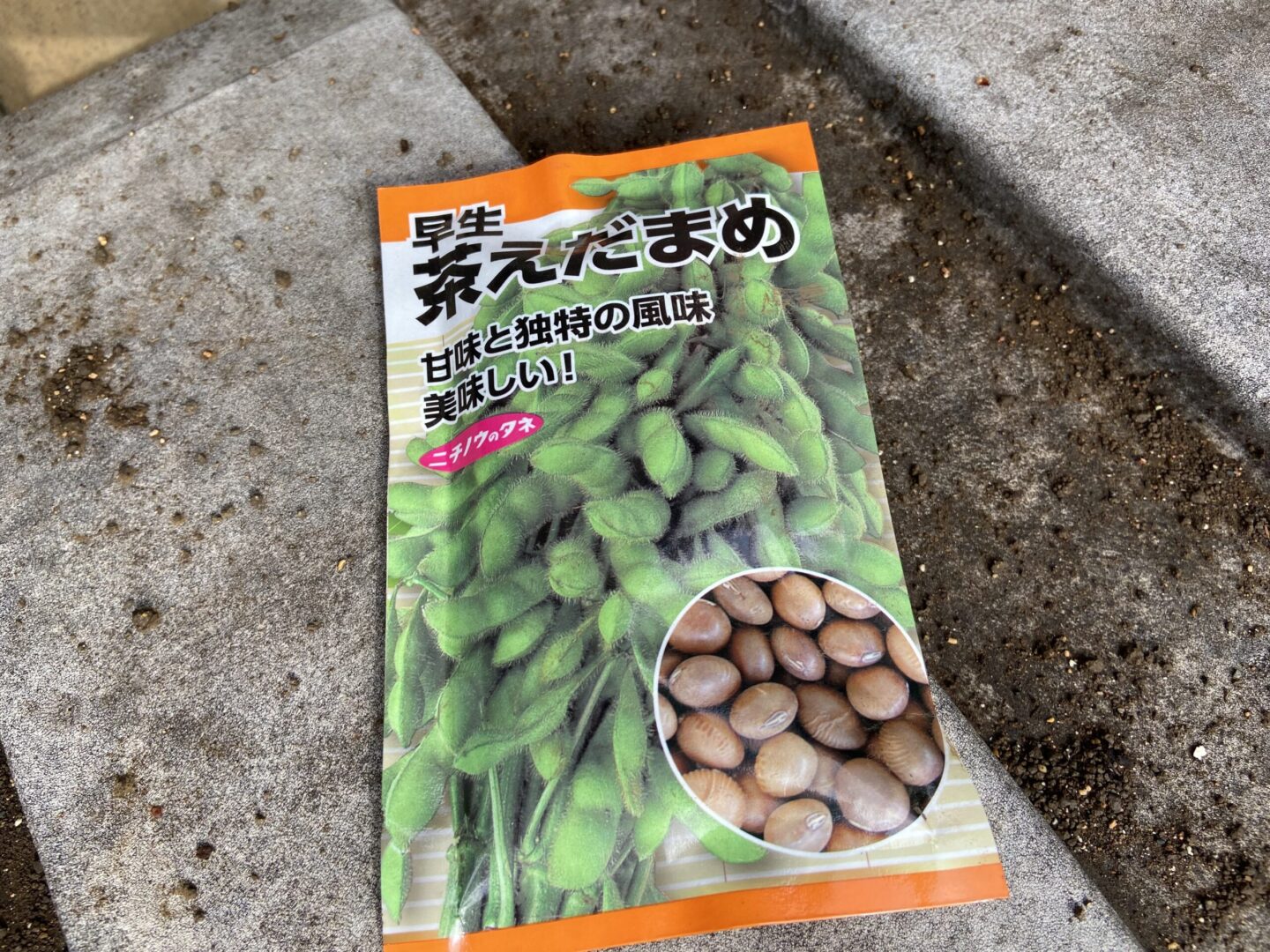 茶えだまめ