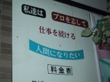 私たちはプロを志して仕事を続ける人間になりたい