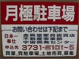 金鳳堂家具百貨店不動産事業部宇宙開発センター