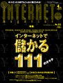 インターネットマガジン2004年4月号