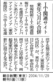 朝日新聞 2004/11/29 朝刊