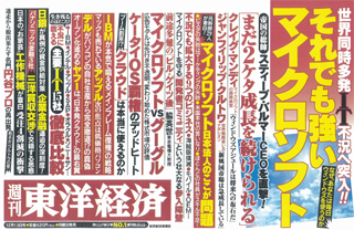 東洋経済 12月13日号　中吊り　