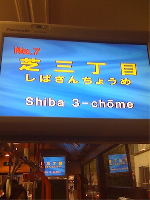 Shiba 3-chome?