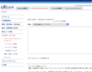 シティバンクオンラインの画面
