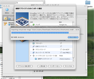 インポート中