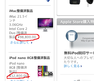 アップルストアの金額表示　