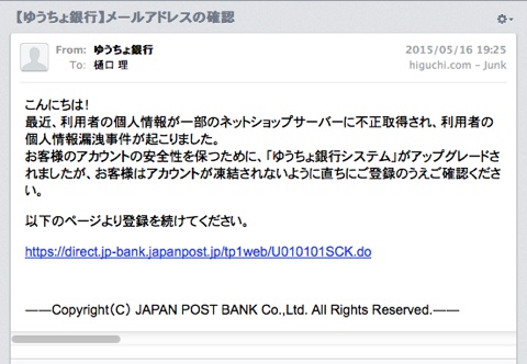 ゆうちょ銀行をかたるフィッシングメール