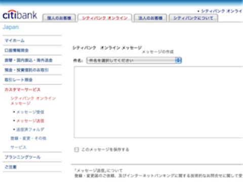 シティバンクオンラインの画面