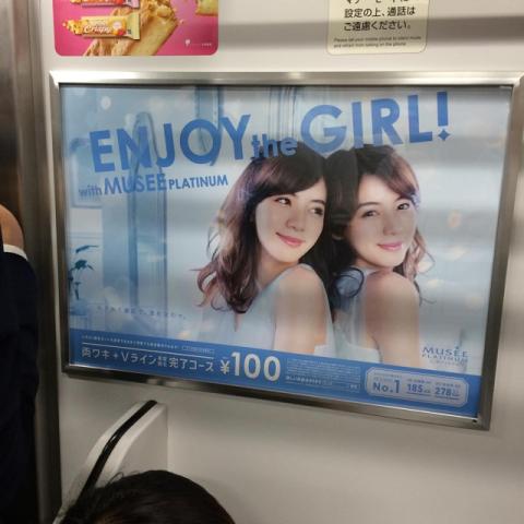 Enjoy the girl, or what?