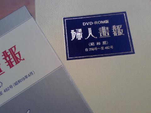 DVD-ROM版 婦人画報　