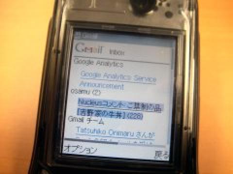 Gmail Mobile on Vodafone 702NK