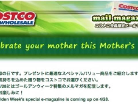 絶句 [Costco から母の日ギフトのDMが来たんだが]