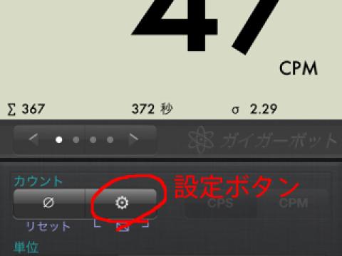 速報：新補正機能とPachube対応が増えました [Geiger Bot 1.3.4b]