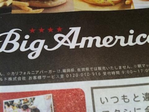 マクドナルドのトレイにあった紙　