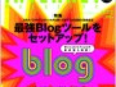 インターネットマガジン5月号