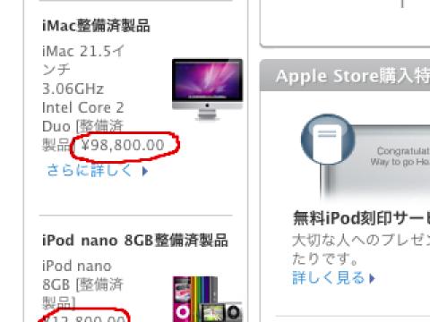 アップルストアの金額表示　