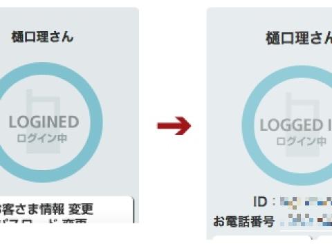 Logined から Logged In へ