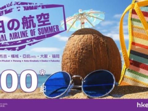 HK Express 夏日の航空