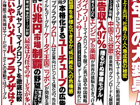 東洋経済 9月27日特大号 中吊り 