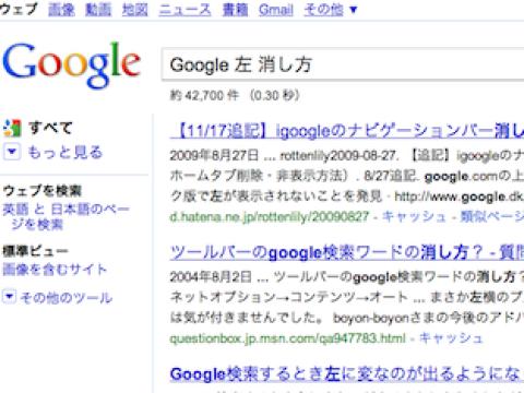 Googleの新しいUI 