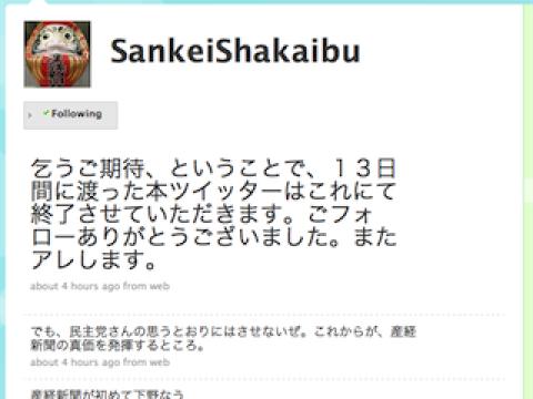 @SankeiShakaibu 